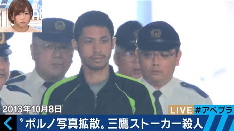 三鷹 市 殺人 事件